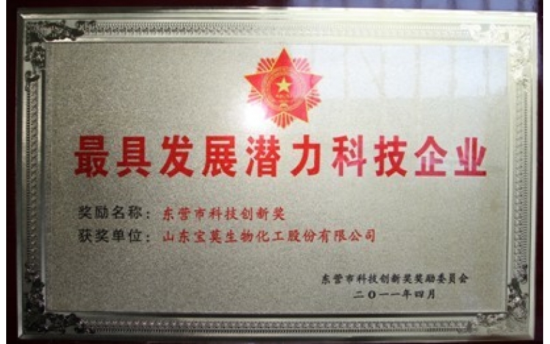 公司榮譽(yù)-東營市科技創(chuàng)新獎