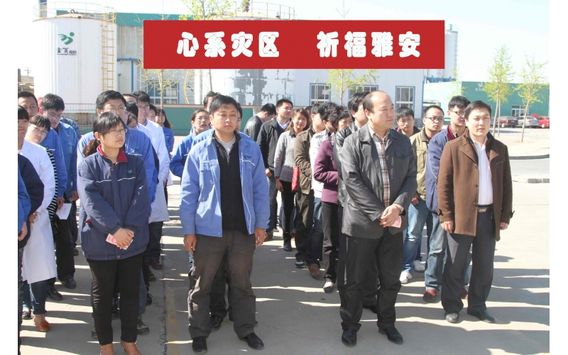 心系災區(qū) 祈福雅安